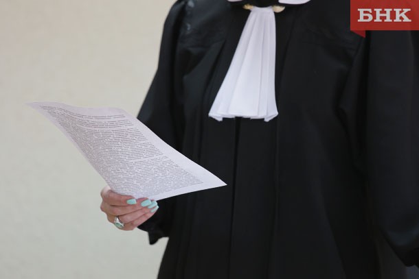 В Коми открыты девять судейских вакансий